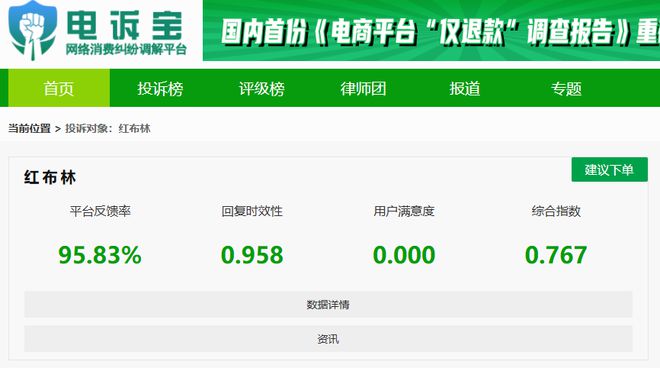 ”所售商品隐瞒重大瑕疵 拒绝售后九游会j9登录用户投诉“红布林(图2)