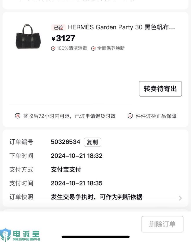 ”所售商品隐瞒重大瑕疵 拒绝售后九游会j9登录用户投诉“红布林(图3)
