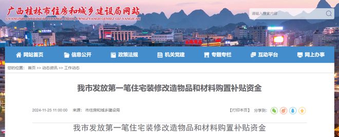 贴！广西建筑装饰协会发布最新提醒九游会网站事关桂林市民装修申领补(图2)