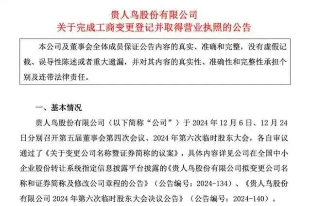 人鸟更名“金鹤农业”入局新农业九游会j9登陆从卖鞋到卖粮贵(图1)