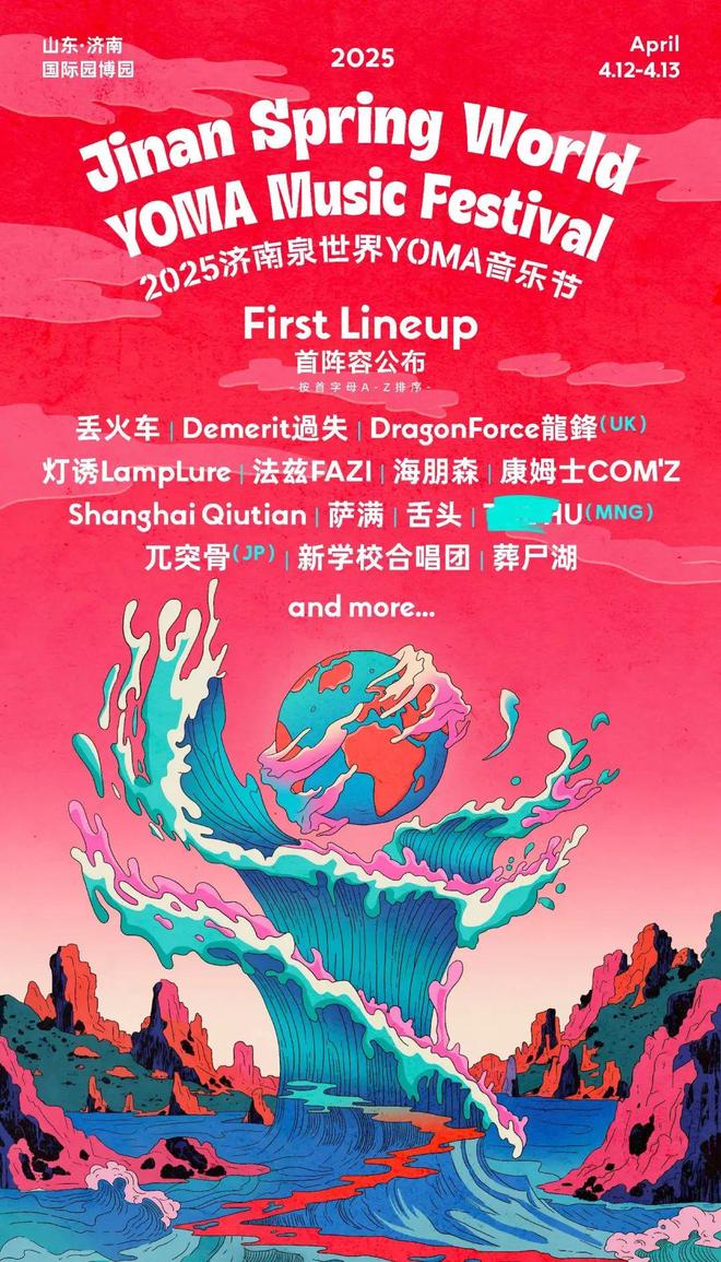 回声·硬地春赏音乐节官宣；2025天漠音乐节回归j9国际站马思唯第四张专辑《乐透