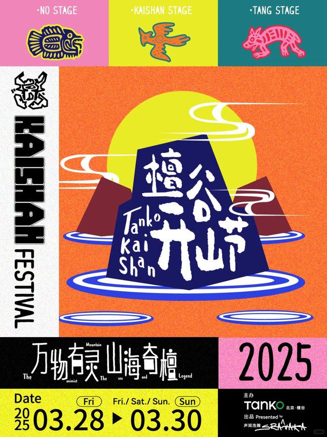 回声·硬地春赏音乐节官宣；2025天漠音乐节回归j9国际站马思唯第四张专辑《乐透人生》上线；檀谷(图18)
