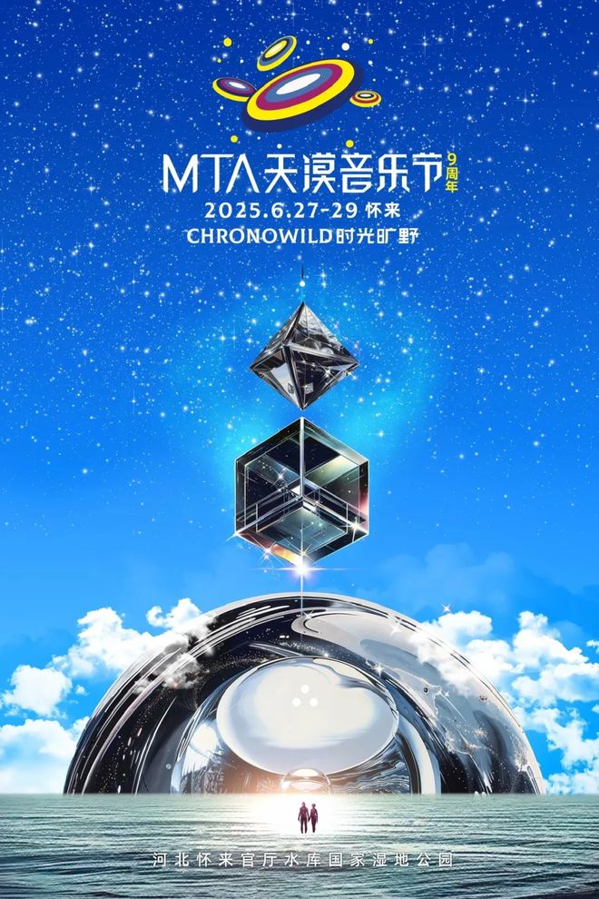 回声·硬地春赏音乐节官宣；2025天漠音乐节回归j9国际站马思唯第四张专辑《乐透人生》上线；檀谷(图7)