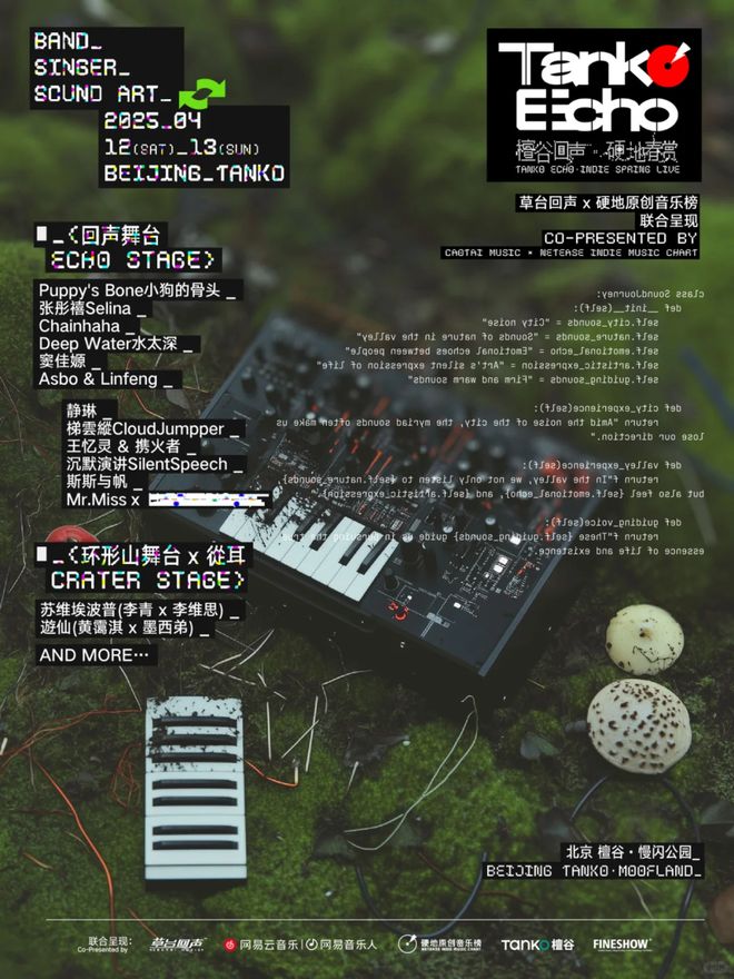 回声·硬地春赏音乐节官宣；2025天漠音乐节回归j9国际站马思唯第四张专辑《乐透人生》上线；檀谷(图6)