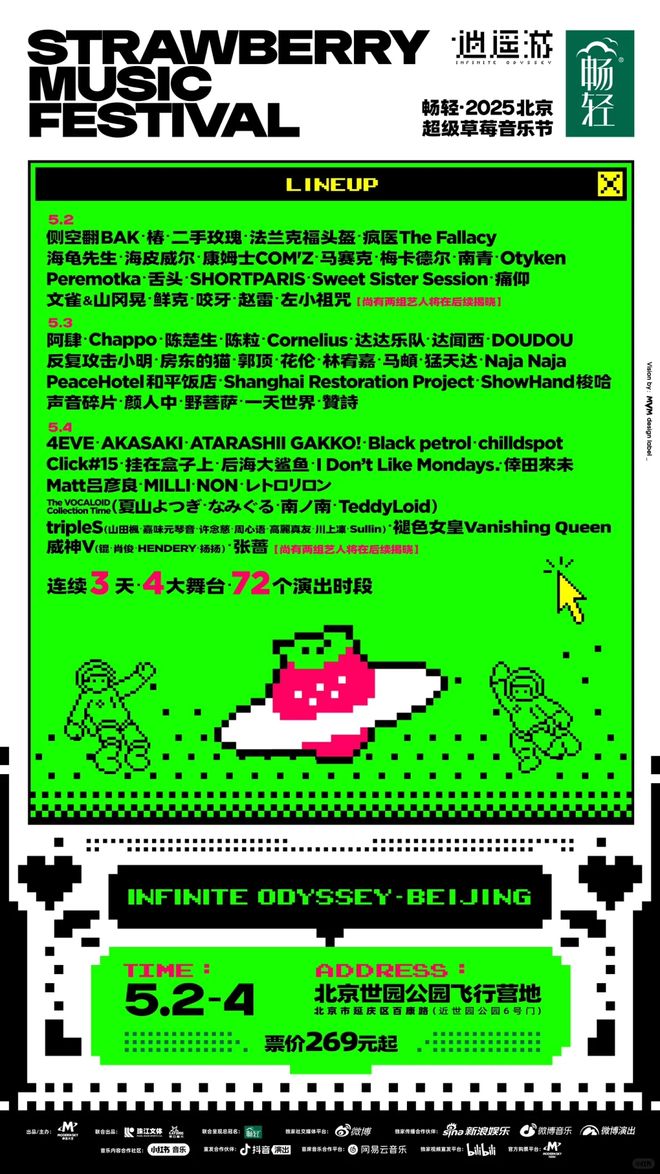 回声·硬地春赏音乐节官宣；2025天漠音乐节回归j9国际站马思唯第四张专辑《乐透人生》上线；檀谷(图11)