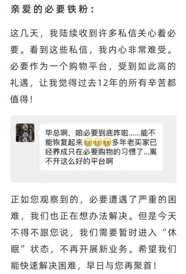一中产最爱的电商平台停运曾叫板淘宝！九游会j9登录烧光3000万美元！又