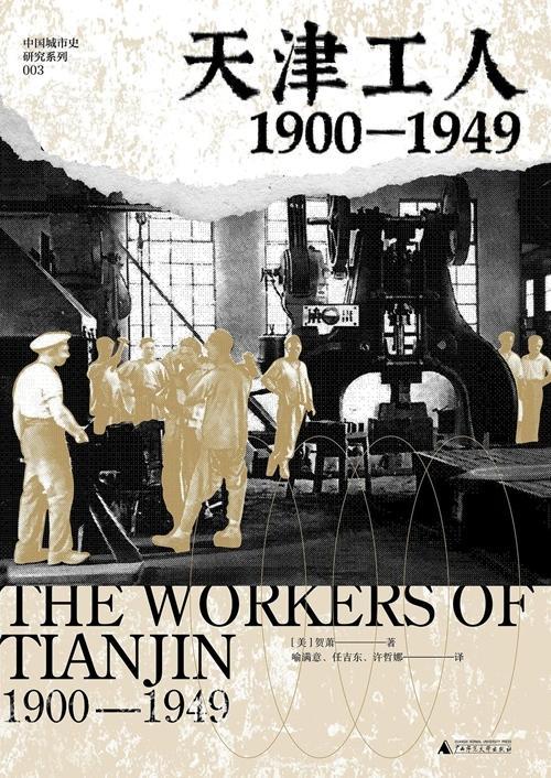 ：解放前天津工人阶层的生活方式j9九游会